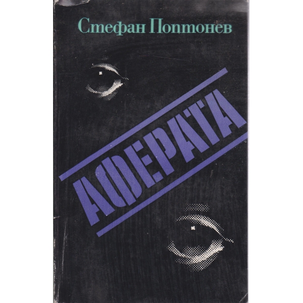 Аферата