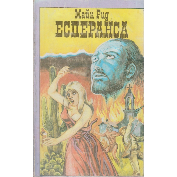 Еспаранса