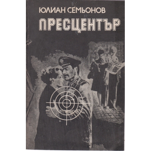 Пресцентър