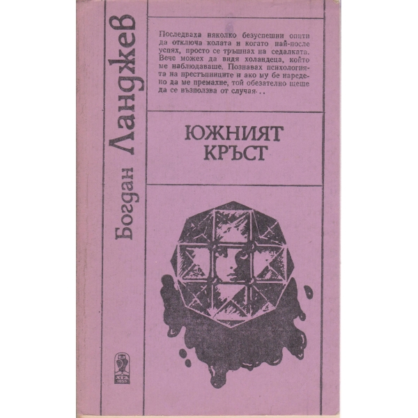 Южният кръст