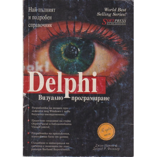 Delpini-1 част-визуално програмиране