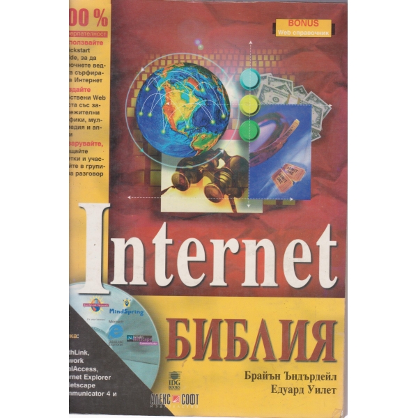 Internet библия