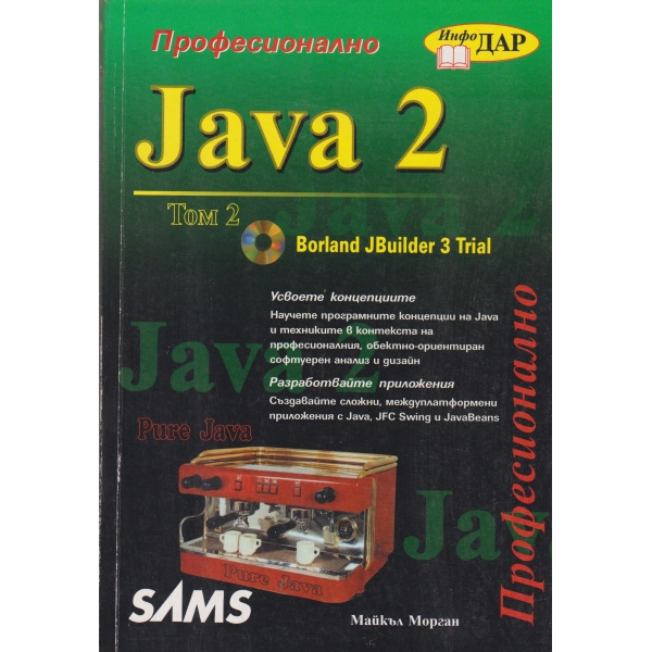 Java 2-2 том