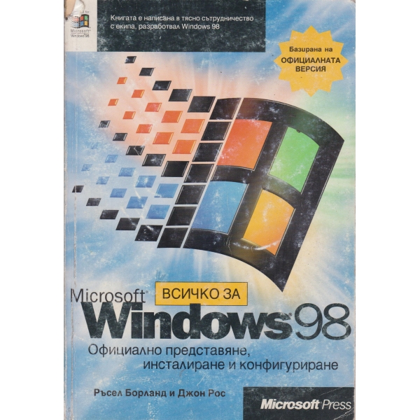 Всичко за Windows 98