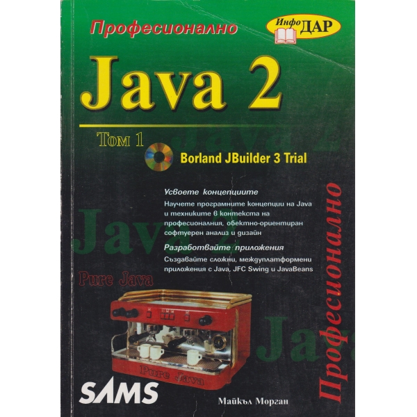 Java 2-1 том