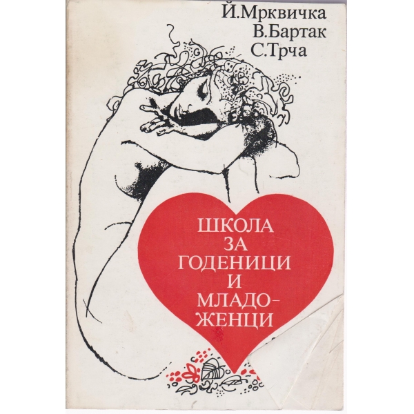 Школа за годеници и младоженци