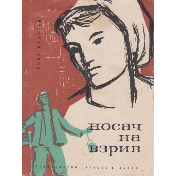 Носач на взрив
