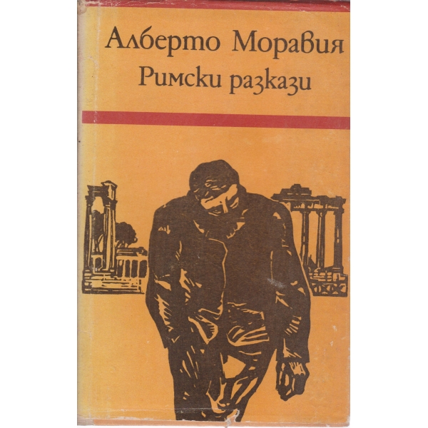 Римски разкази
