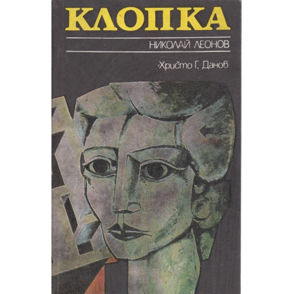 Клопка