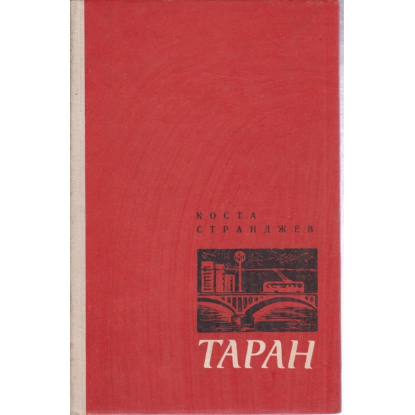 Таран