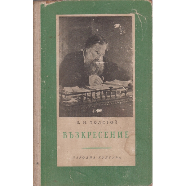 Възкресение