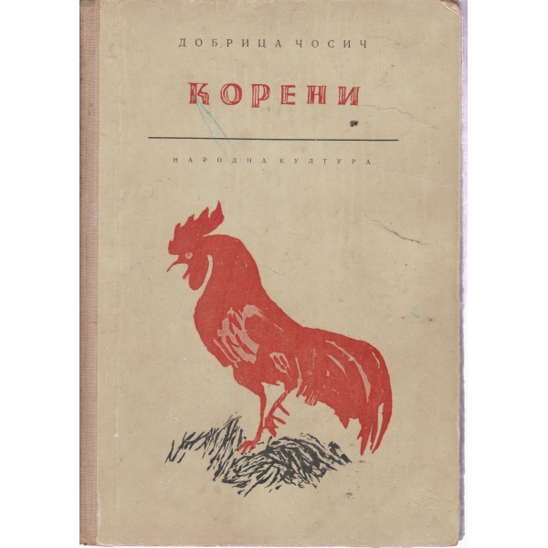 Корени