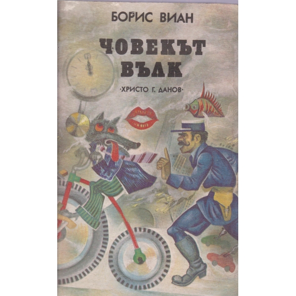 Човекът вълк