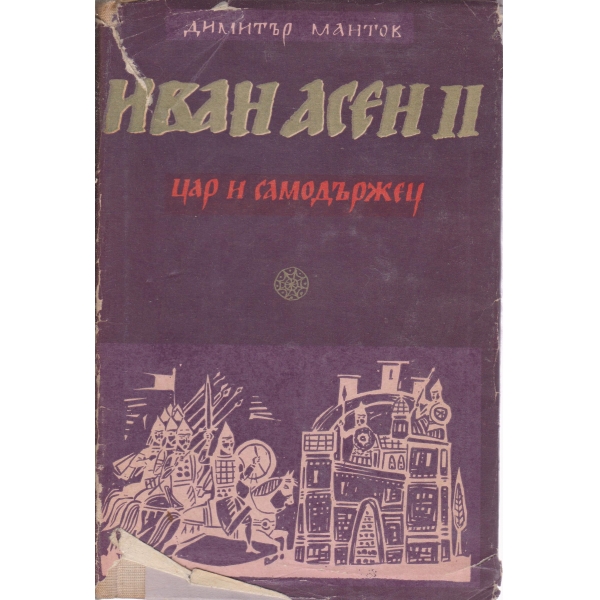 Иван Асен 2