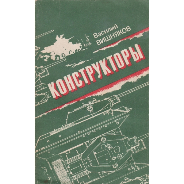 Конструкторьи