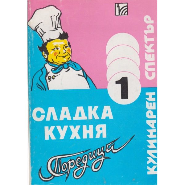 Сладка кухня