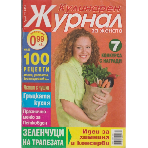Кулинарен журнал-7-2006