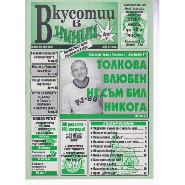 Вкусотии в чинии-4-2006