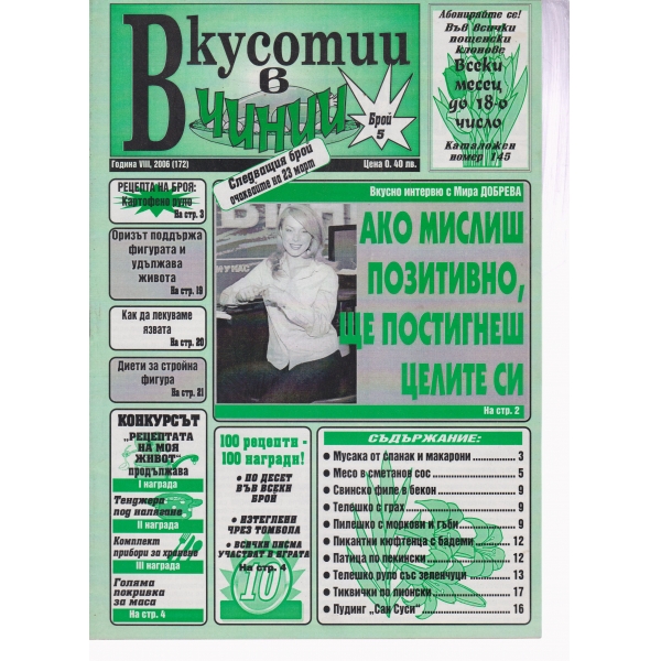 Вкусотии в чинии-5-2006
