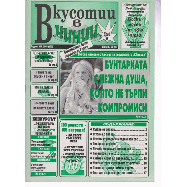 Вкусотии в чинии-6-2006
