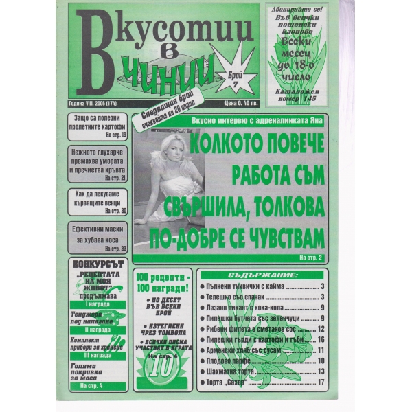 Вкусотии в чинии-7-2006