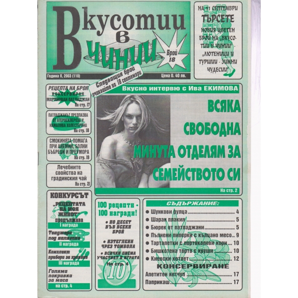 Вкусотии в чинии-18-2003