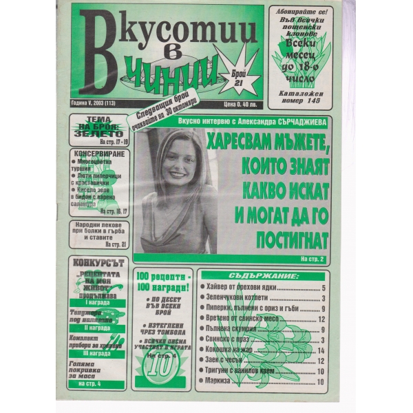 Вкусотии в чинии-21-2003