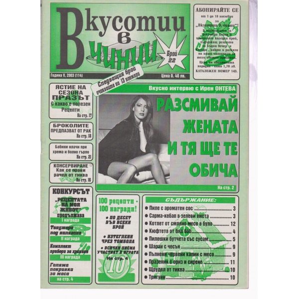Вкусотии в чинии-22-2003