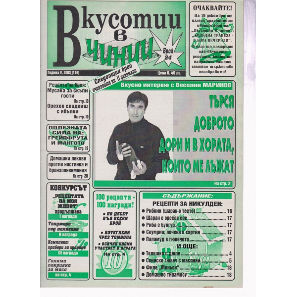 Вкусотии в чинии-24-2003