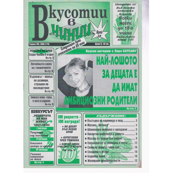 Вкусотии в чинии-12-2006