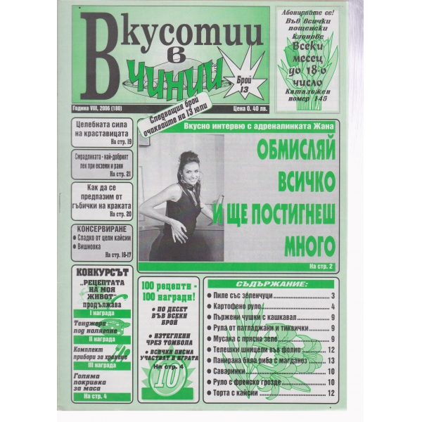 Вкусотии в чинии-13-2006