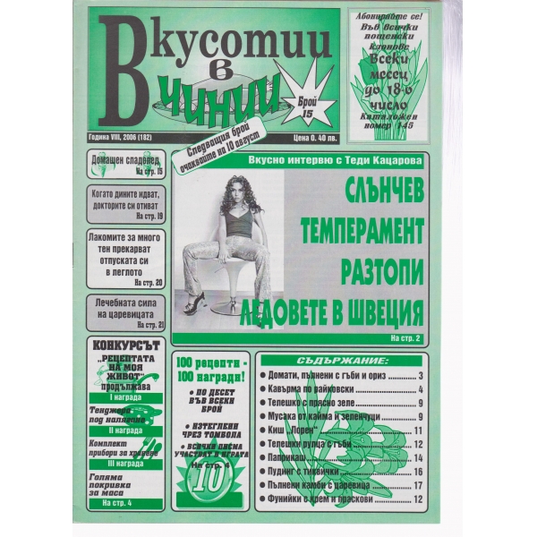 Вкусотии в чинии-15-2006
