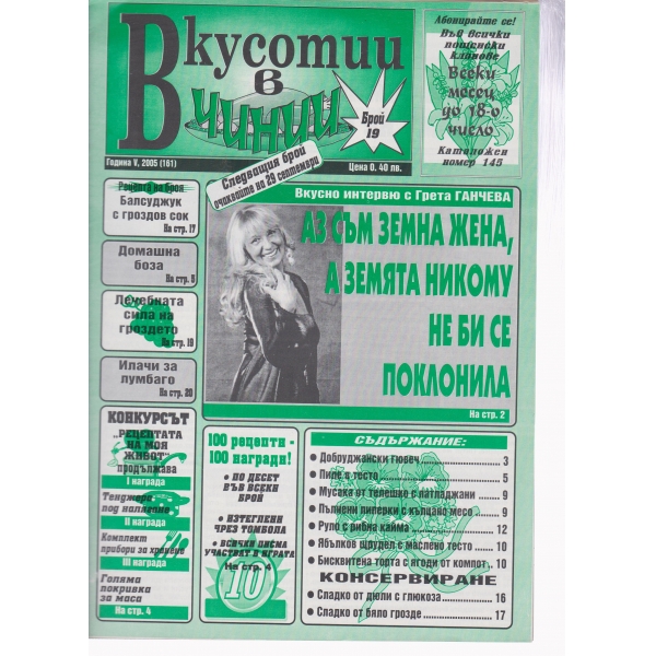 Вкусотии в чинии-19-2005