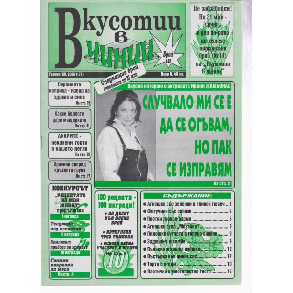 Вкусотии в чинии-10-2006