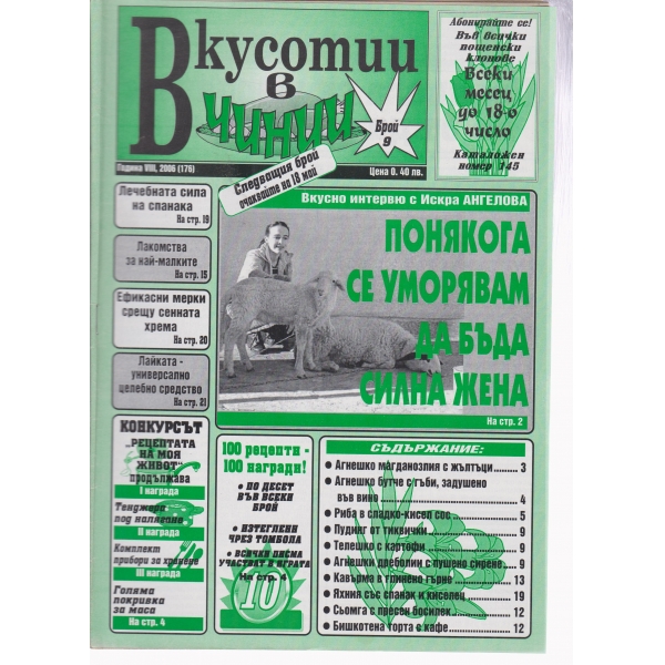 Вкусотии в чинии-9-2006