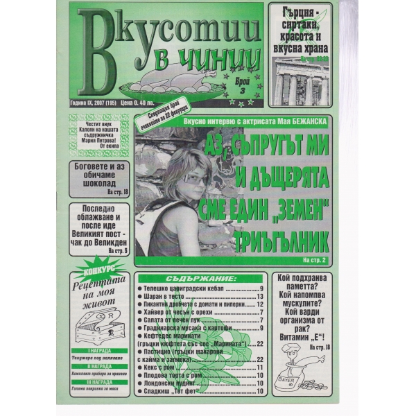 Вкусотии в чинии-3-2007