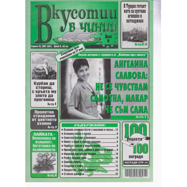 Вкусотии в чинии-9-2007