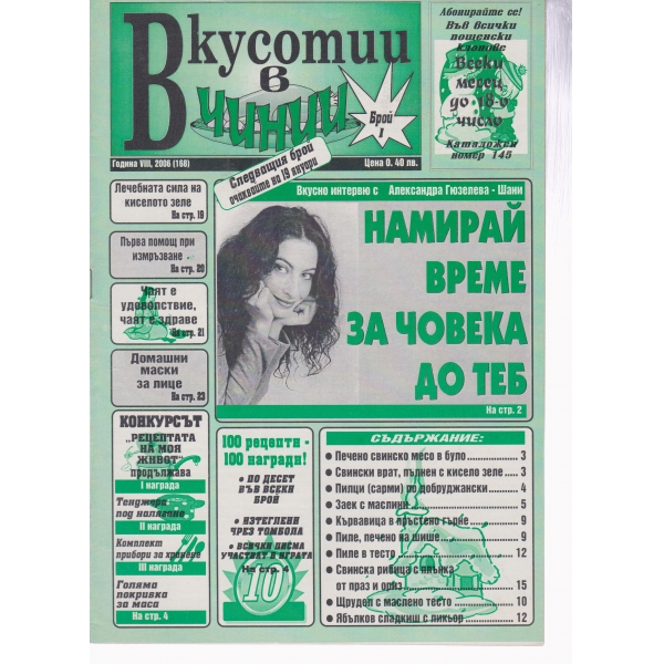 Вкусотии в чинии-1-2006