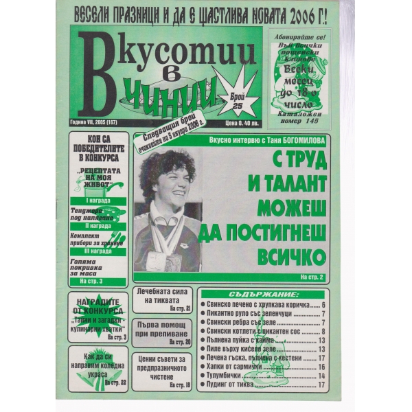 Вкусотии в чинии-25-2005