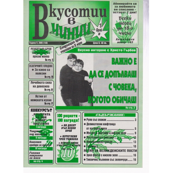 Вкусотии в чинии-6-2005