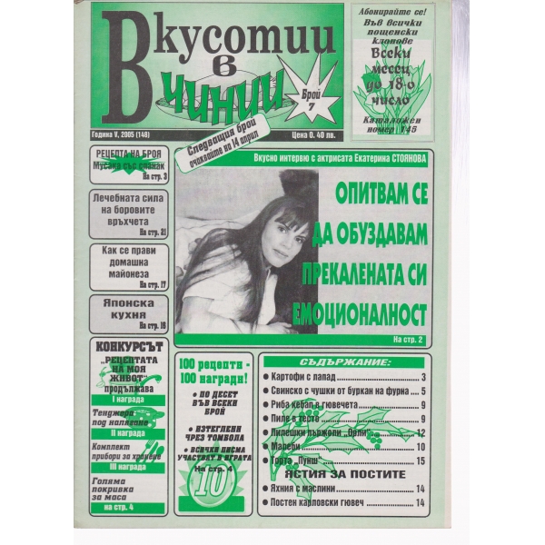 Вкусотии в чинии-7-2005