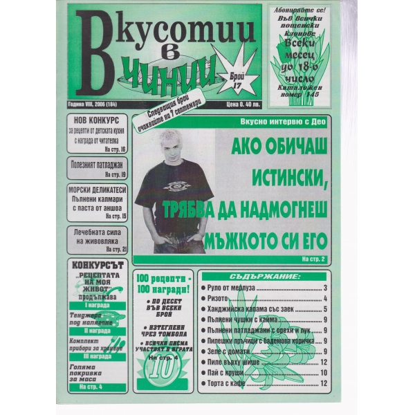 Вкусотии в чинии-17-2006