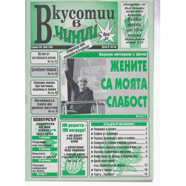 Вкусотии в чинии-21-2006