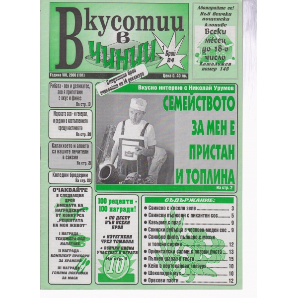 Вкусотии в чинии-24-2006