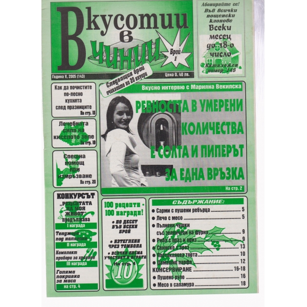 Вкусотии в чинии-1-2005