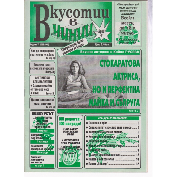 Вкусотии в чинии-4-2005