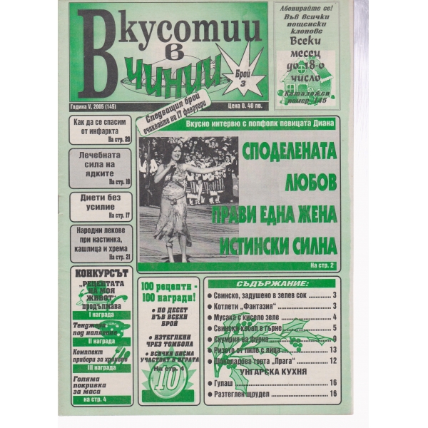 Вкусотии в чинии-3-2005