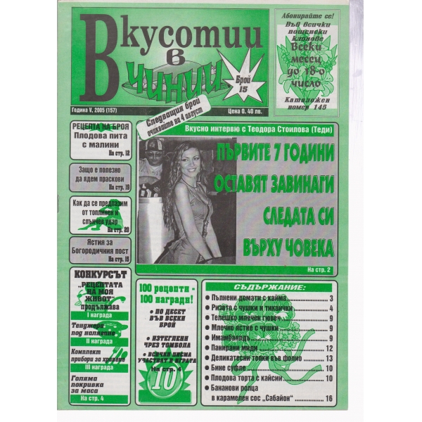 Вкусотии в чинии-15-2005