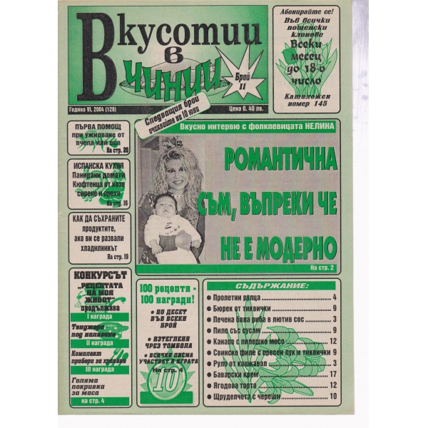 Вкусотии в чинии-11-2004