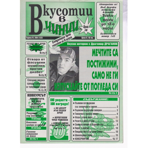Вкусотии в чинии-16-2004